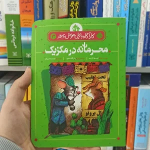 محرمانه در مکزیک ایو تایتس پرتقال