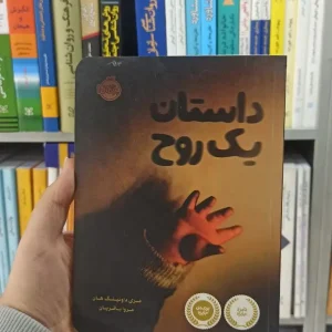 داستان یک روح پرتقال