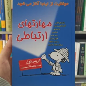 مهارتهای ارتباطی هامون