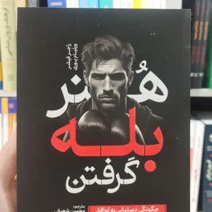 هنر بله گرفتن یوشیتا