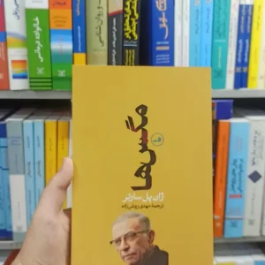 مگس ها ژان پل سارتر ثالث