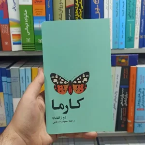 کارما دو زانتاماتا آسیم