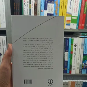 هل اول صادق الحسینی نشر نی