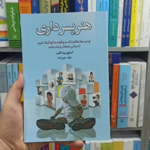 هنر پسرداری آسیم