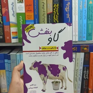 گاو بنفش کتیبه پارسی