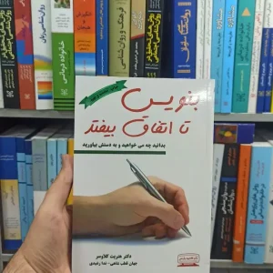 بنویس تا اتفاق بیفتد کتیبه پارسی