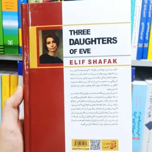 سه دختر حوا الیف شافاک آتیسا