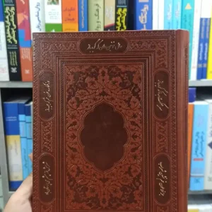 دیوان حافظ وزیری آراز بیکران