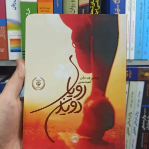 رویای دویدن پرتقال