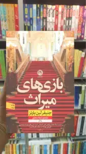 بازی های میراث لین بارنز نشرنون