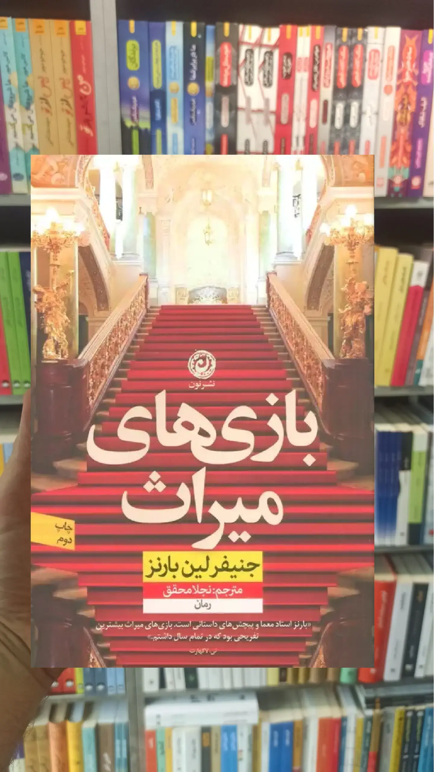 بازی های میراث لین بارنز نشرنون