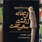 آن گاه که زرتشت سخن گفت ققنوس