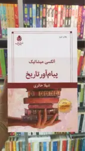 پیام آور تاریخ قطره