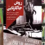 روش جاکارتایی ققنوس