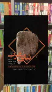 نیای غرب ققنوس