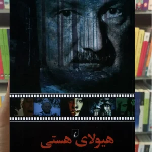 هیولای هستی ققنوس