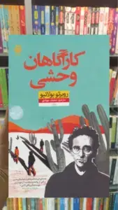 کارآگاهان وحشی نشرنون