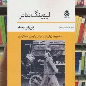لیوینگ تئاتر قطره
