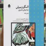 الگو و برش به روش متری ( لباس زنانه ) قطره