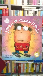 دارم از دست می روم پرتقال