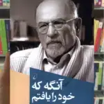 آنگه که خود را یافتم ققنوس