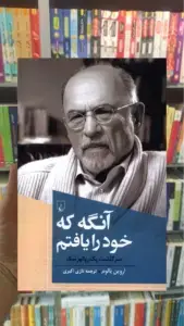 آنگه که خود را یافتم ققنوس