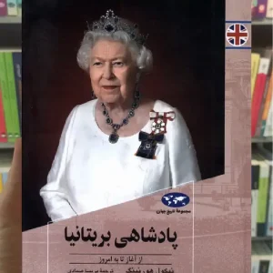 پادشاهی بریتانیا ققنوس