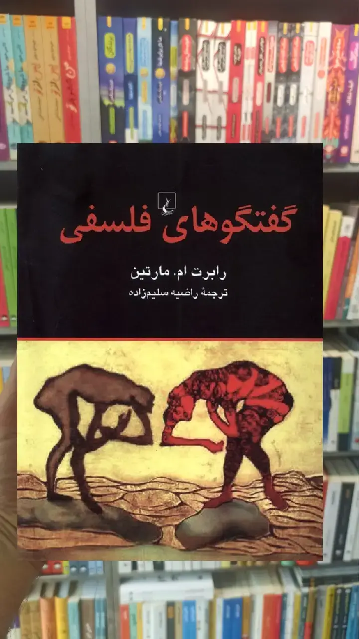 گفتگوهای فلسفی ققنوس