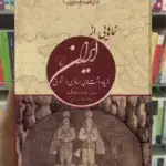 نماهایی از ایران ققنوس