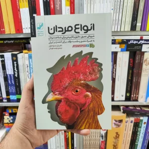 انواع مردان بنیاد فرهنگ زندگی