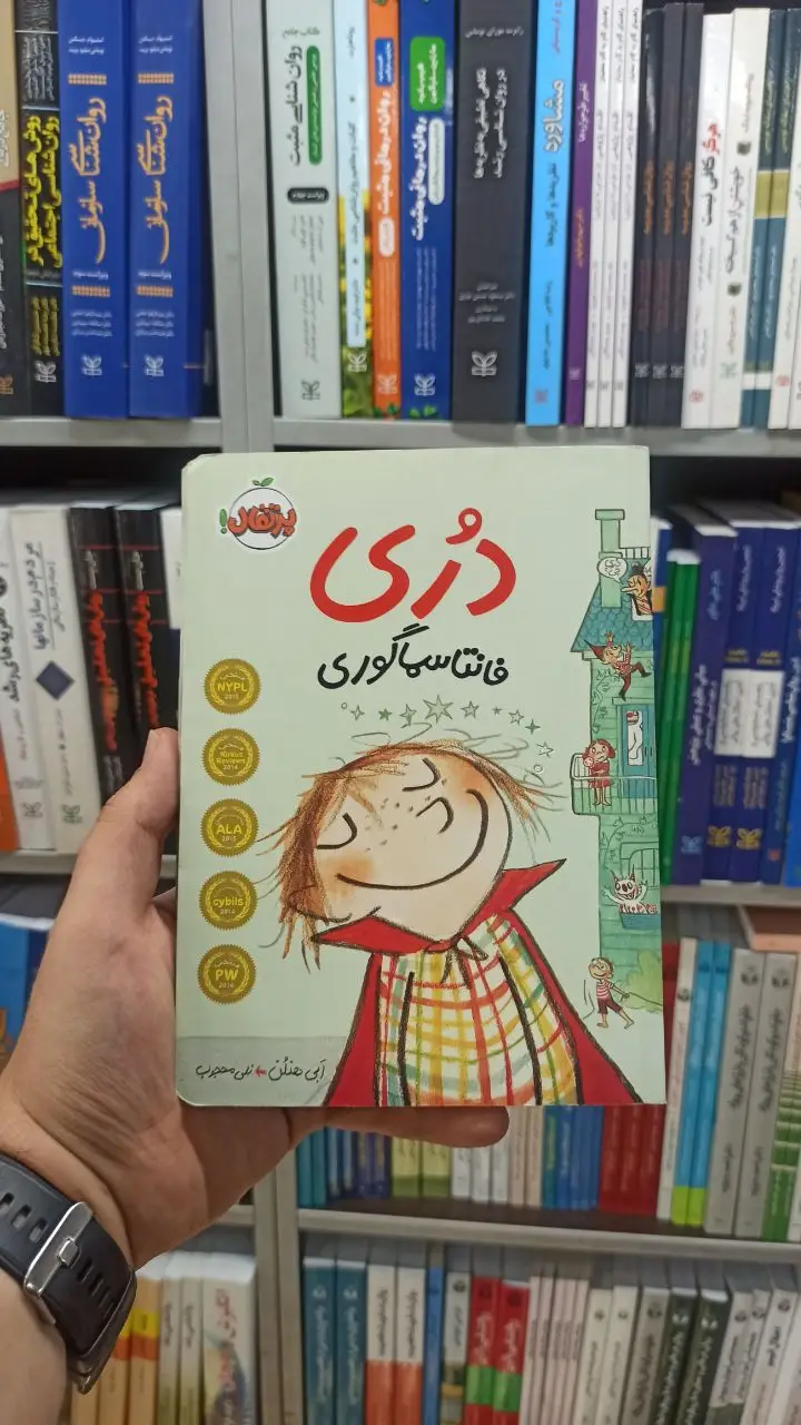 دری فانتاسماگوری پرتقال