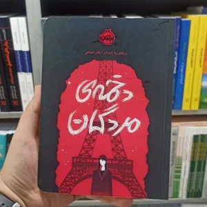 دخمه ی مردگان پرتقال