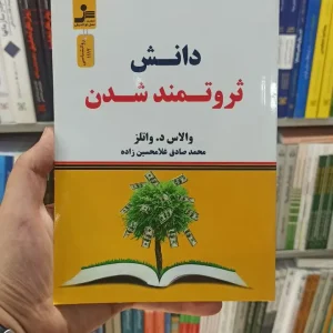 دانش ثروتمند شدن نسل نواندیش