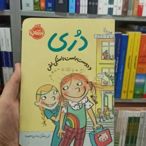 دری و دوست راست راستکی اش پرتقال