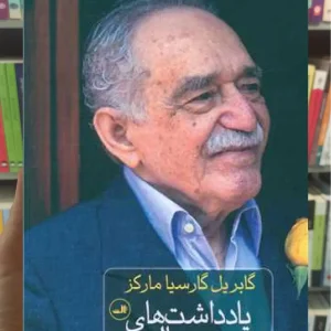 یادداشت های پنج ساله گالینگور ثالث