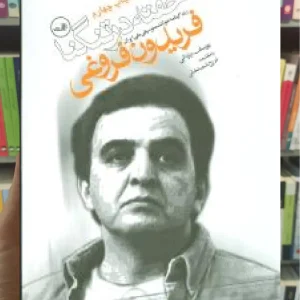 خفته در تنگنا ثالث