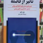 تاثیر از فاصله ققنوس