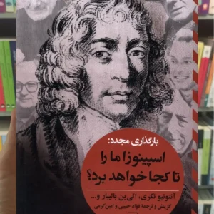 بارگذاری مجدد : اسپینوزا‌ ما‌ را تا‌ کجا ‌خواهد ‌برد ققنوس