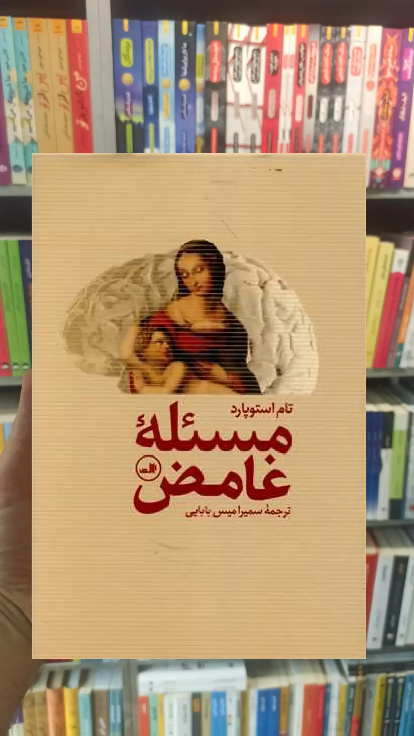 مسئله غامض ثالث