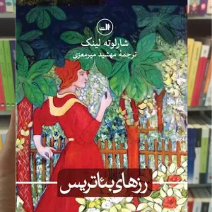 رزهای بئاتریس ثالث