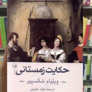 حکایت زمستانی ثالث