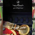 عصر قهرمان ثالث