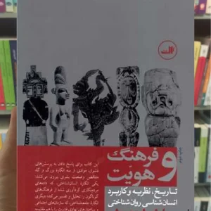 فرهنگ و هویت ثالث