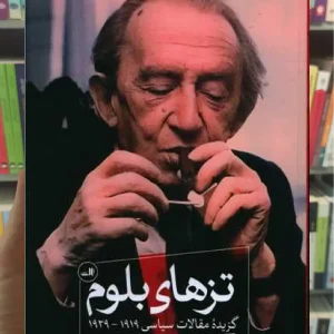 تزهای بلوم ثالث