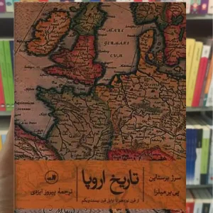 تاریخ اروپا از قرن نوزدهم تا اوایل قرن بیست و یکم ثالث