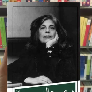 در عین حال ثالث