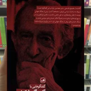 گفت و گوهایی با گئورگ لوکاچ ثالث