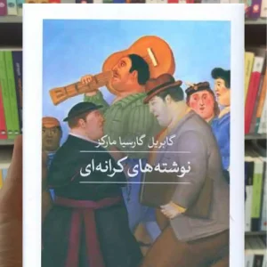 نوشته های کرانه ای گالینگور ثالث