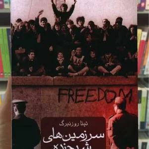 سرزمین های شبح زده ثالث