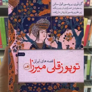 توپوز قلی میرزا ثالث